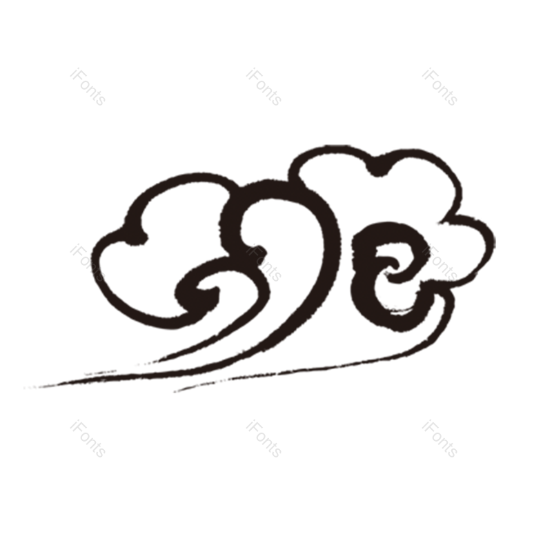 祥云图片,水墨元素,中国风PNG,墨迹免抠素材